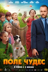 П0лe чyдес